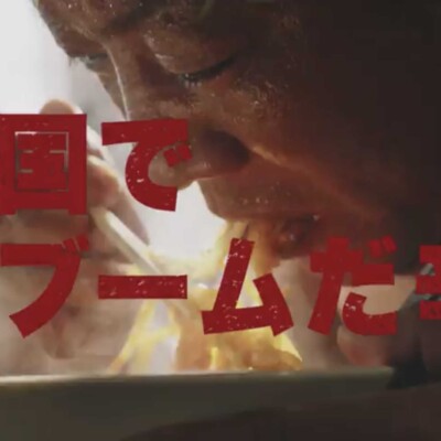 幸楽苑　CM撮影　台湾野菜まぜ麺