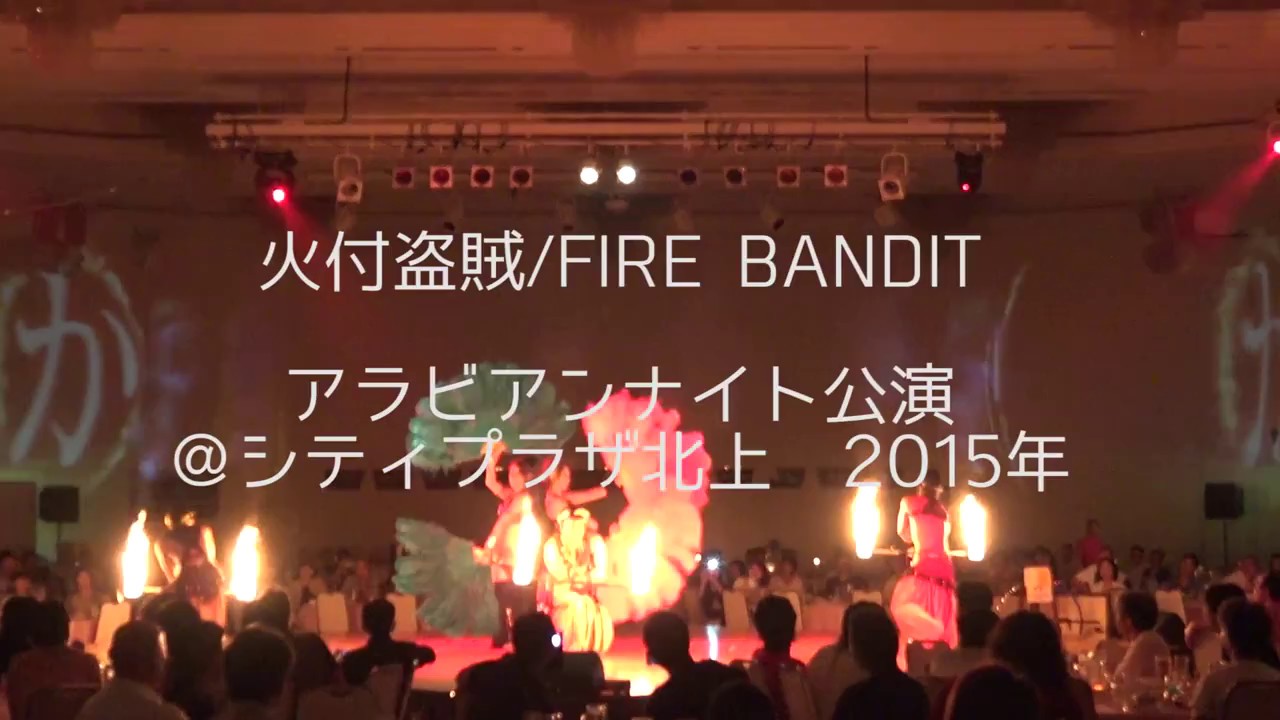 ファイアーアラビアンナイト　2015年