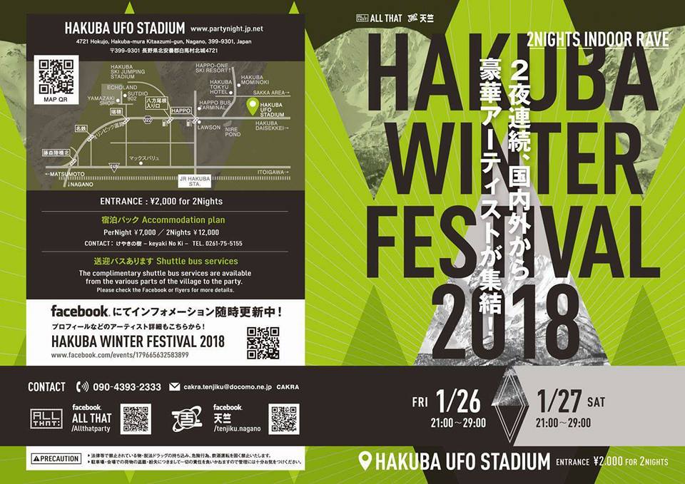 白馬 Winter Festival 2018年