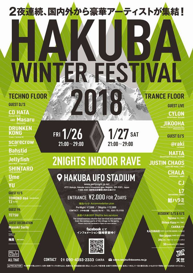 白馬 Winter Festival 2018年