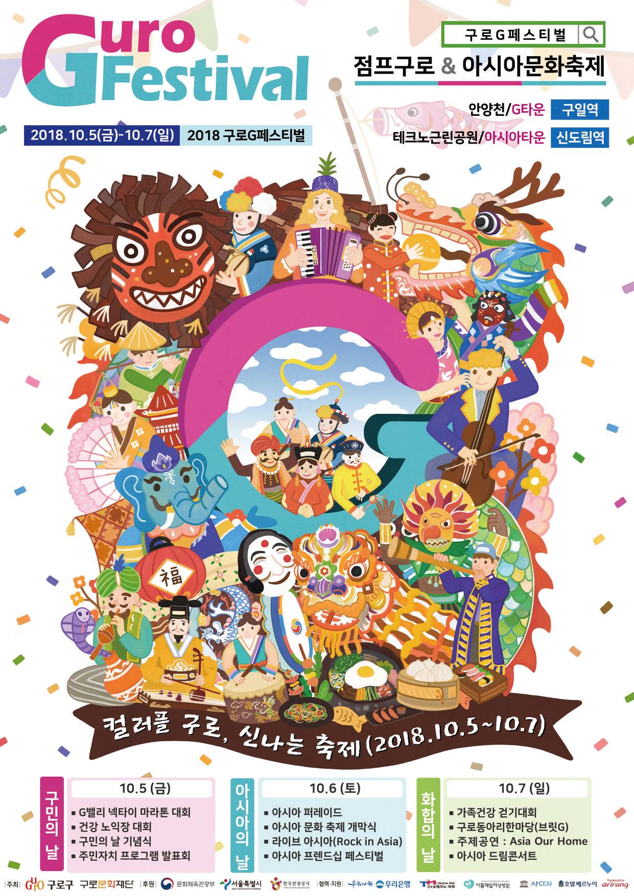 Asian Friendship Festival 韓国 2018年