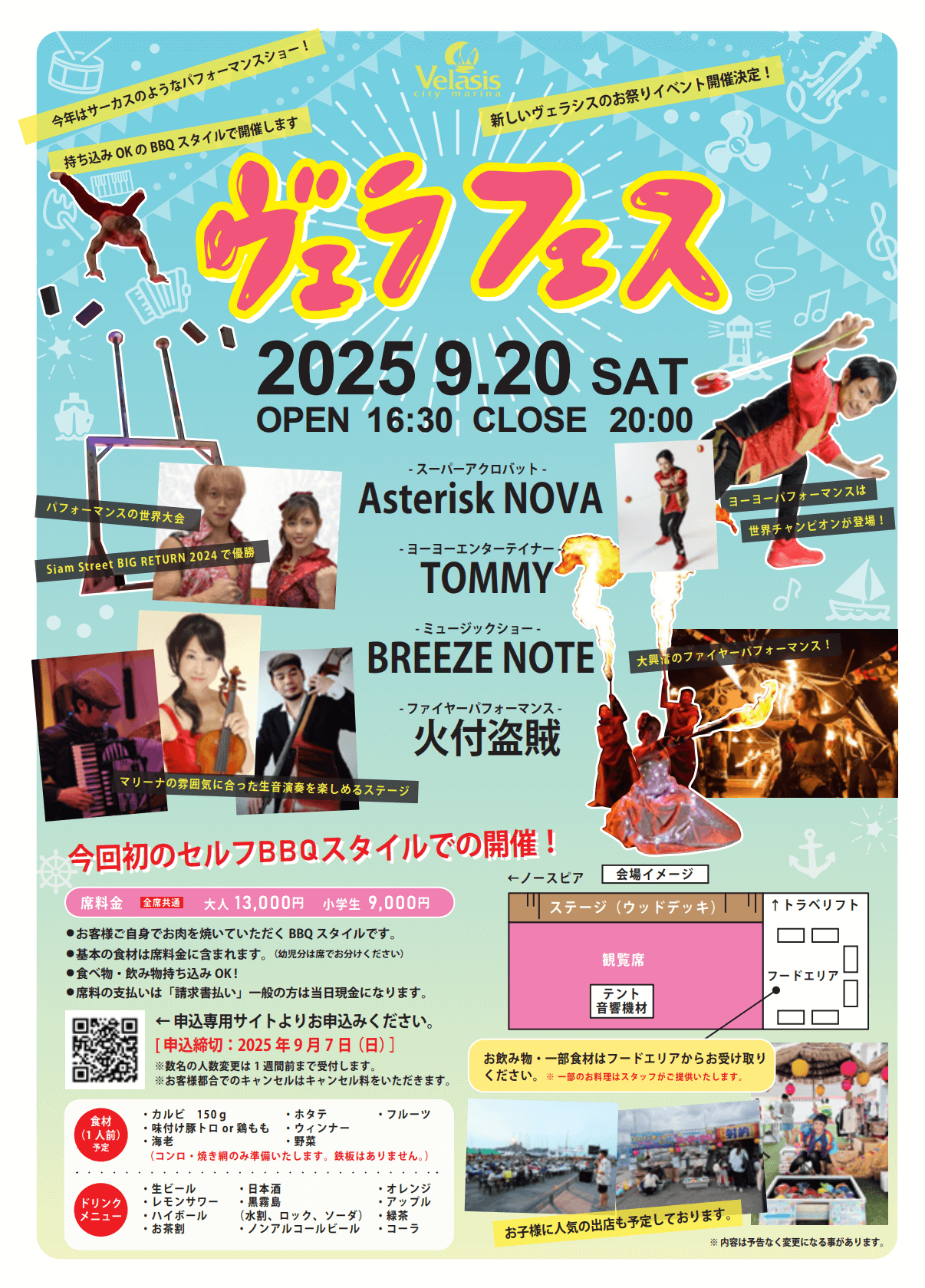 ヴェラフェス 2025年