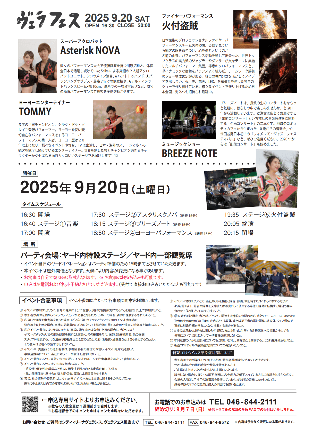 ヴェラフェス 2025年