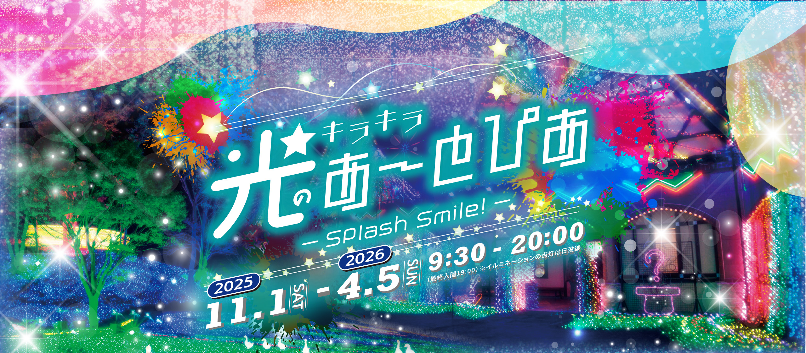 東京ドイツ村ウィンターイルミネーション 2025年