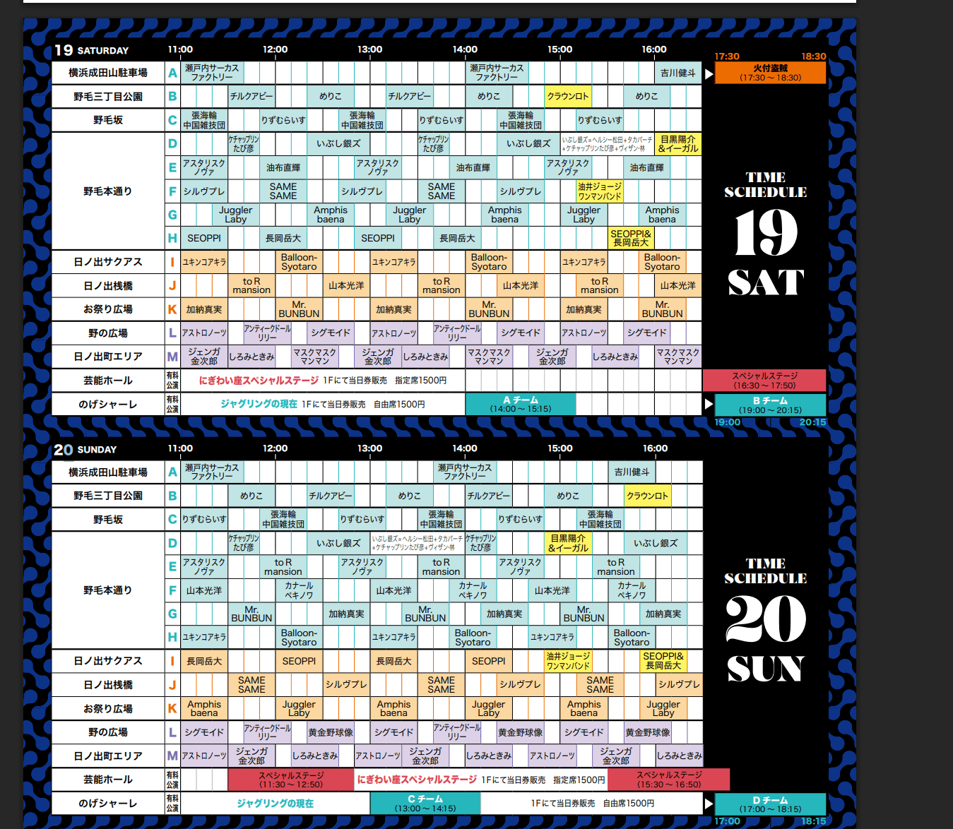 野毛大道芸 2025年 スケジュール