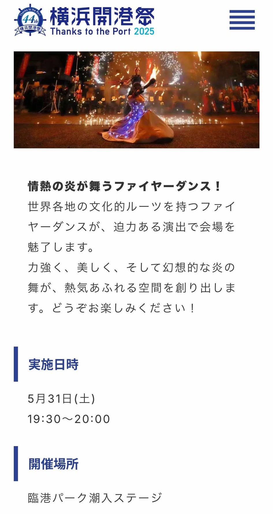 横浜開港祭 2025年