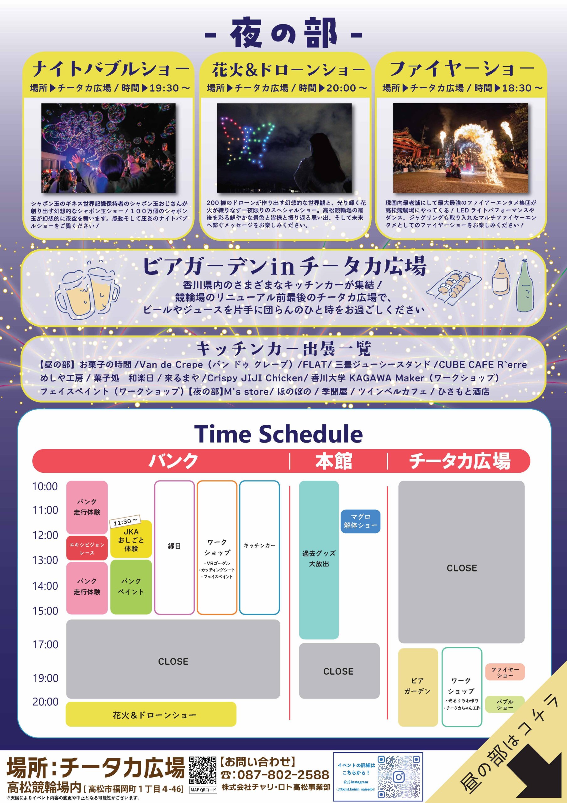 高松けいりん超感謝祭 The Final