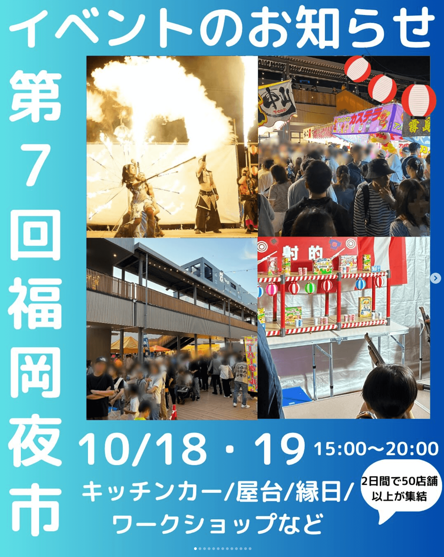 アイランドアイ 福岡夜市 2025年10月
