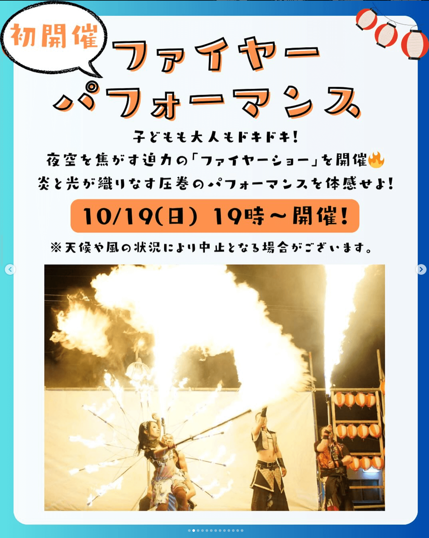 アイランドアイ 福岡夜市 2025年10月