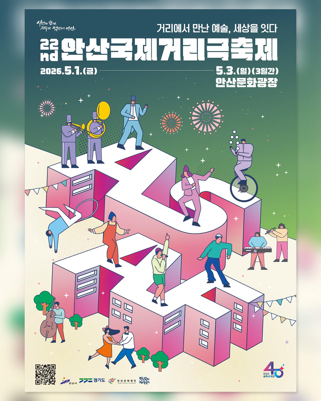 アンサンストリートフェスティバル 2026年