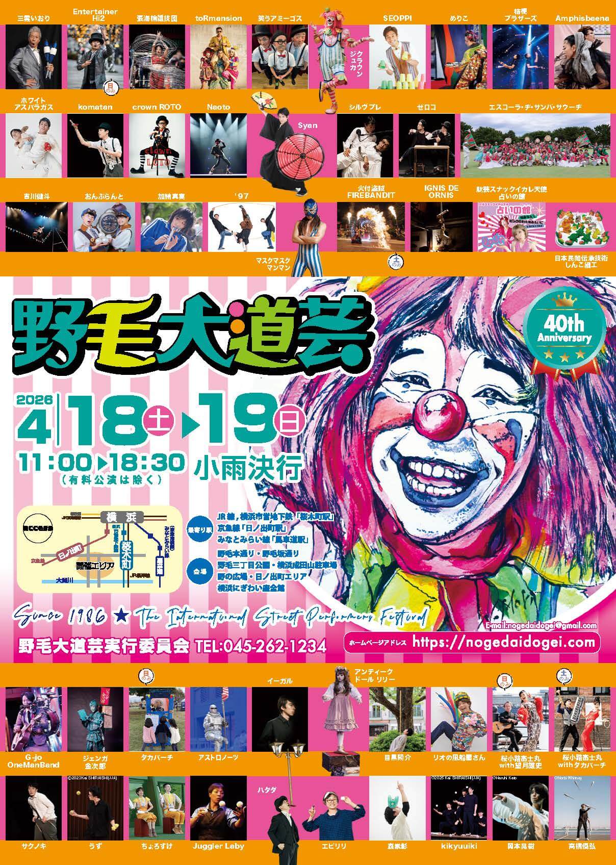 野毛大道芸 2026年