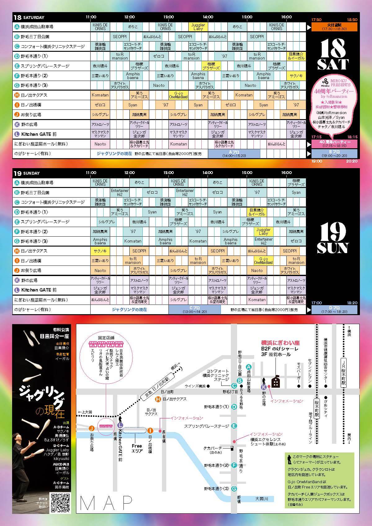 野毛大道芸 2026年