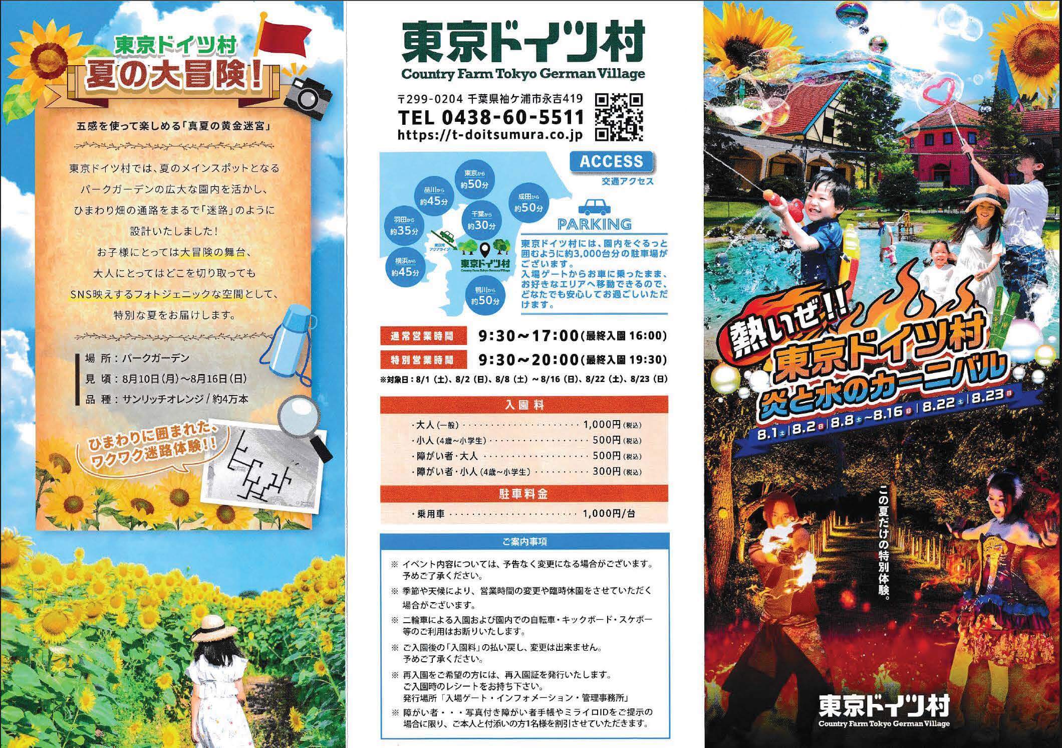東京ドイツ村 2026年　炎と水のカーニバル
