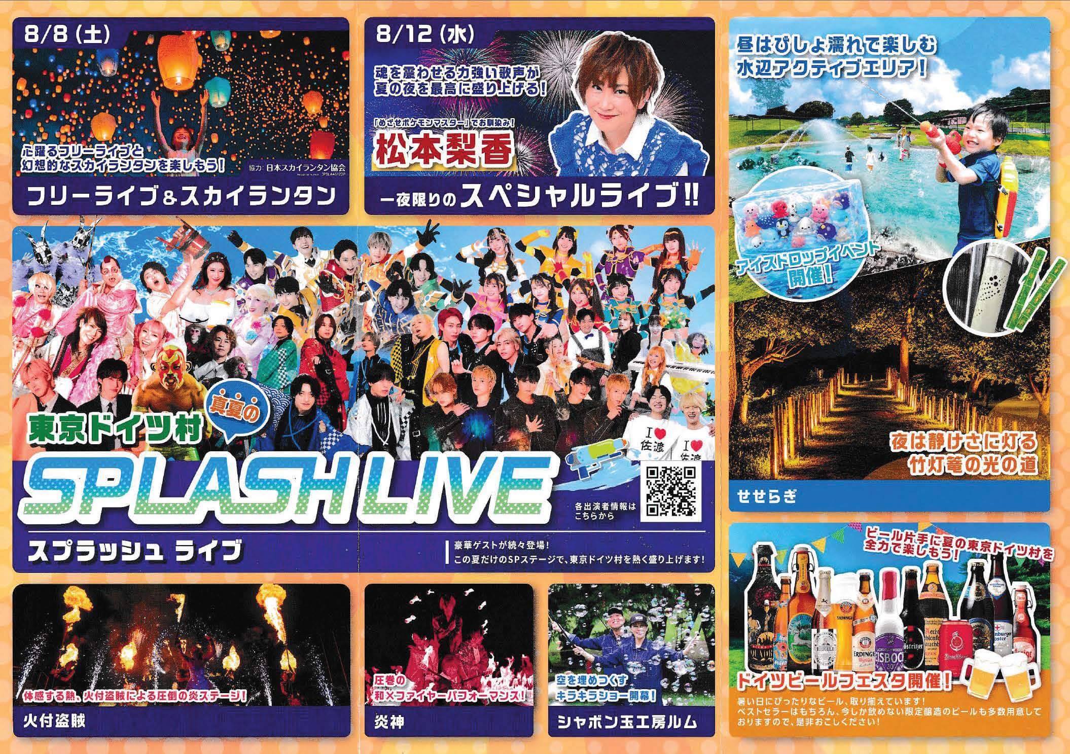 東京ドイツ村 2026年　炎と水のカーニバル