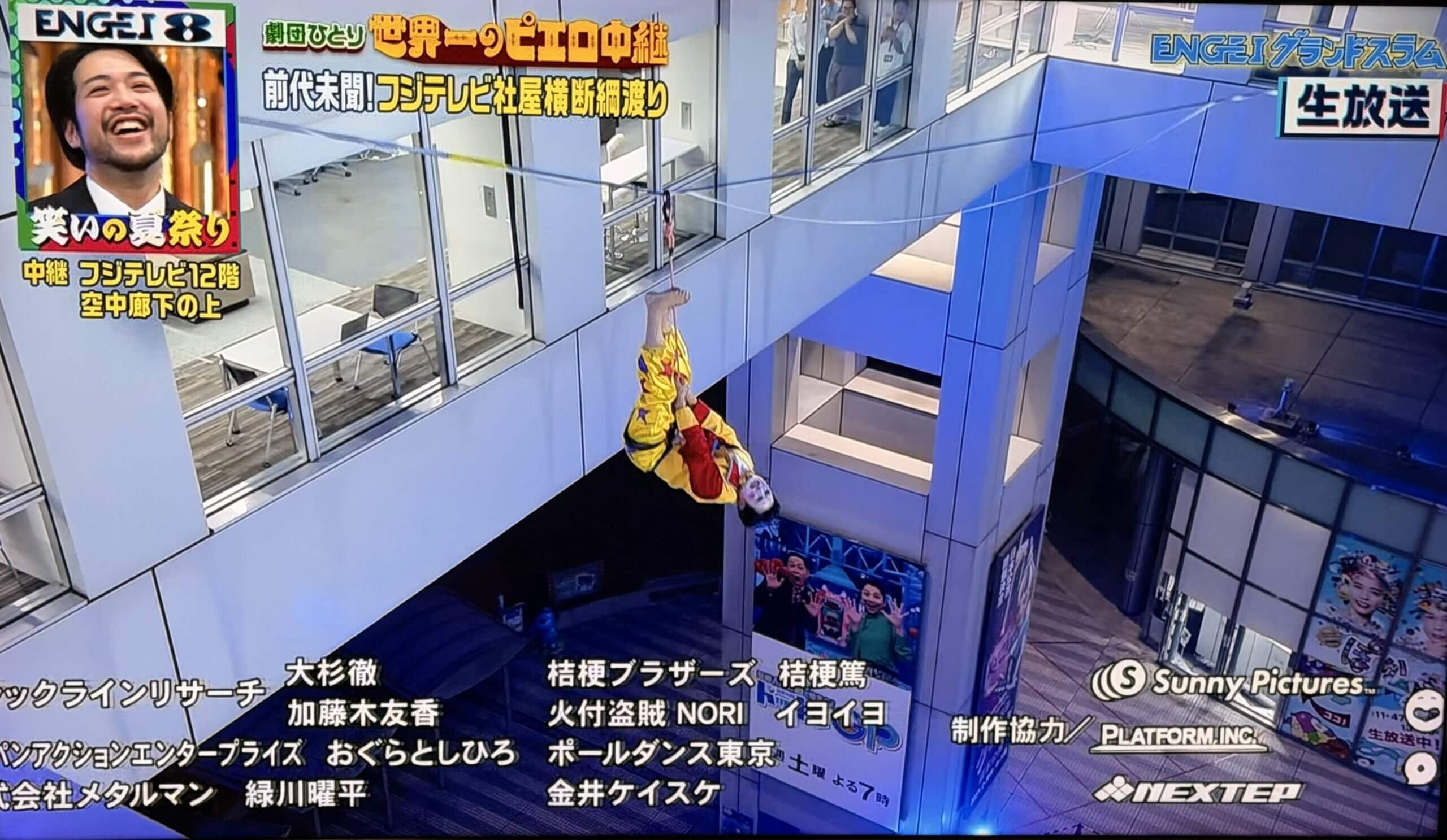 世界一のピエロ中継 2026年