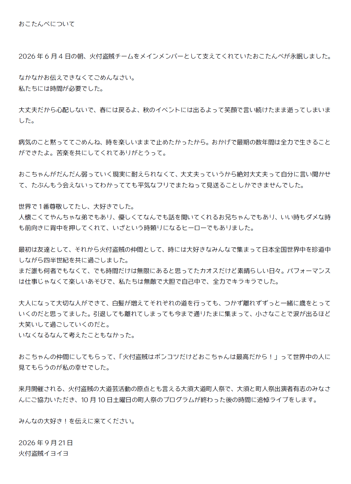 おこたんぺについて