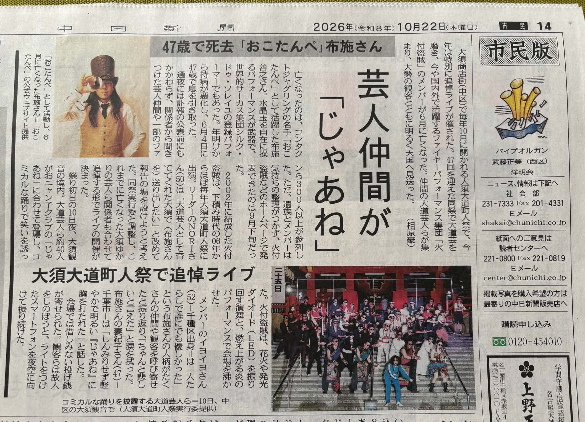 大須大道町人祭 2026年　おこたんぺ追悼ライブ