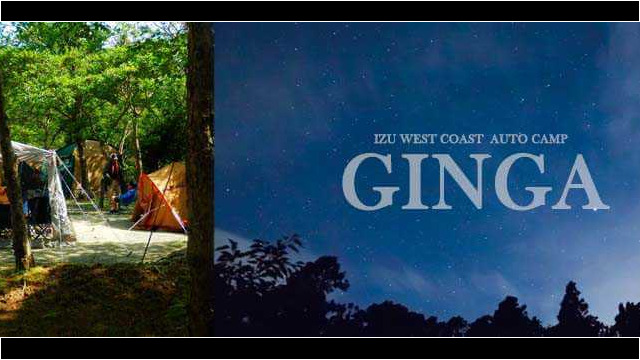 オートキャンプ銀河2017