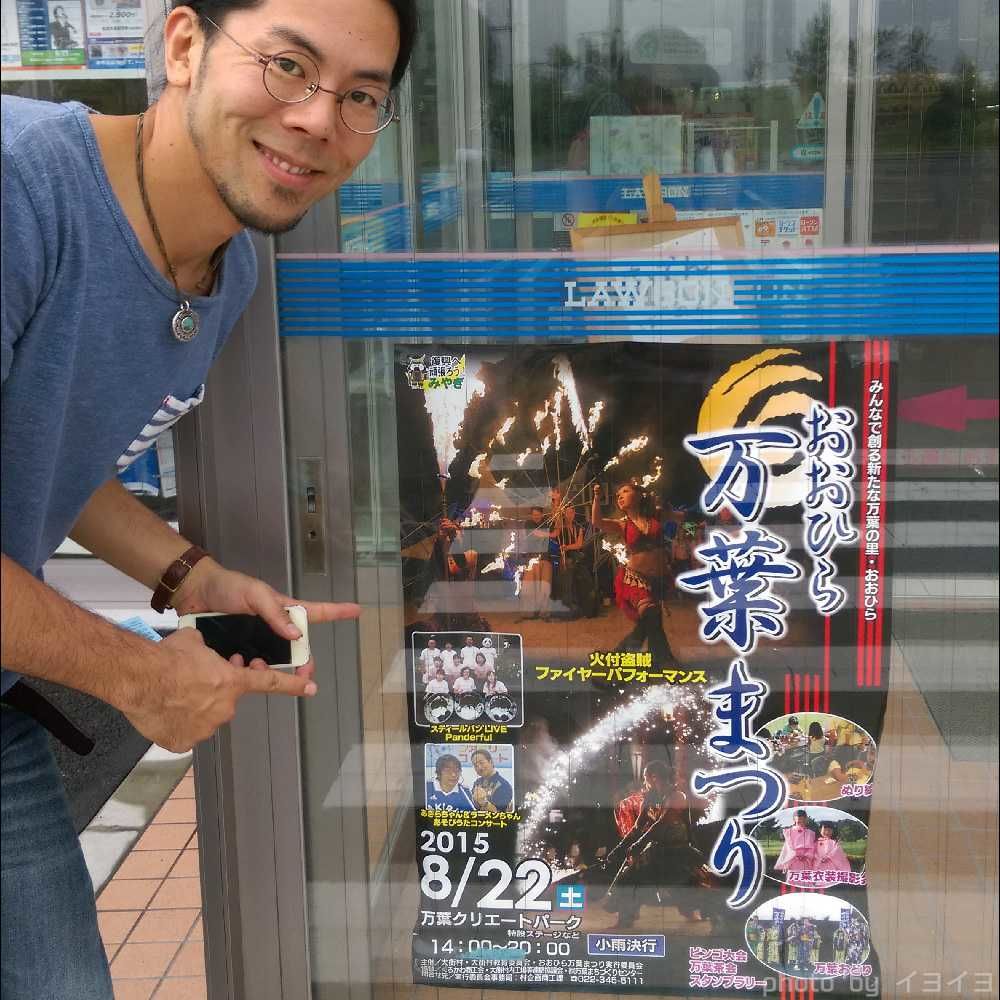 おおひら万葉まつりのポスター