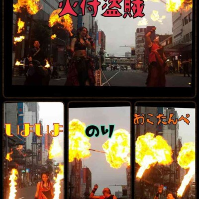 亀戸駅前でファイアー大道芸