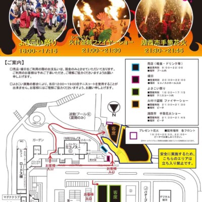 レークサイド夏祭り