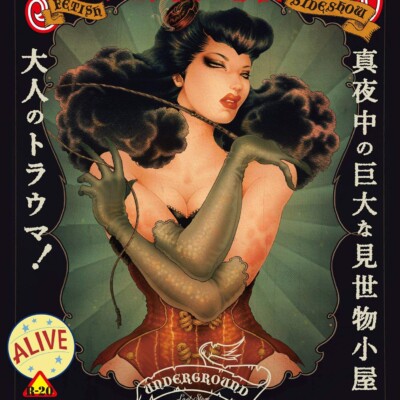 サディスティックサーカス 2018年