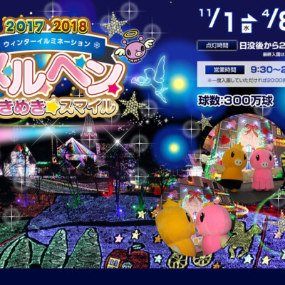 東京ドイツ村ウィンターイルミネーション2018