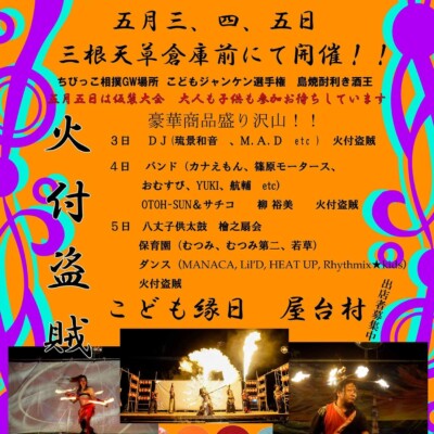 八丈祭2018