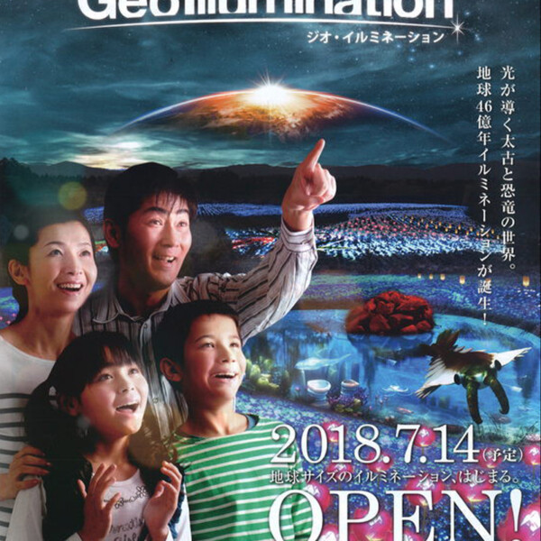 北陸最大級のジオイルミネーションが、スキージャム勝山にオープン
