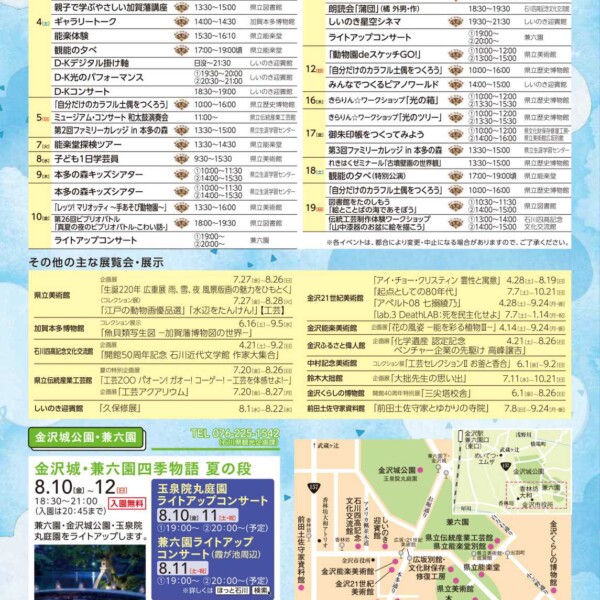 兼六園周辺文化の森、夏のミュージアムウィーク2018年