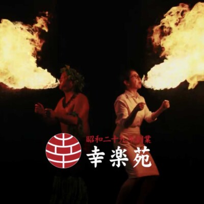 中華料理レストランチェーンの、幸楽苑のCMに、イヨイヨとノリが火吹きで出演しました。 幸楽苑 CM撮影 台湾野菜まぜ麺