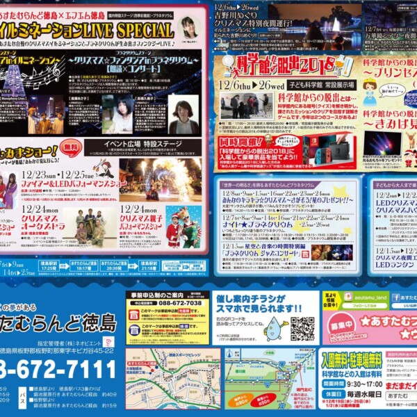 あすたむらんど Happy Xmas 2018年