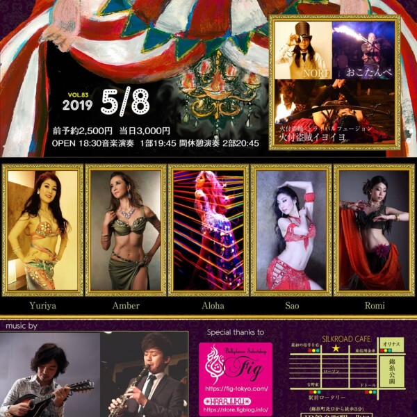 シルクロードカフェ vol85 シルクロードカフェでファイアーパフォーマンス