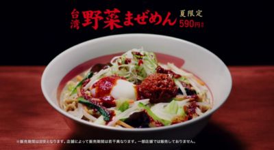 【CM】幸楽苑 台湾野菜まぜめん 幸楽苑CMに火吹きで火付盗賊がキャストとして出演