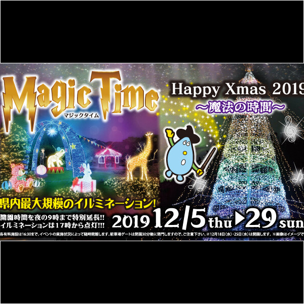 あすたむらんど HappyXmas 2019年