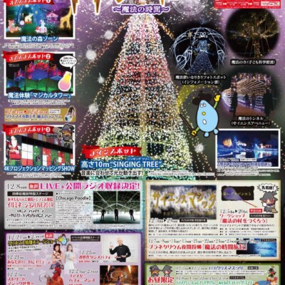 あすたむらんどHappyXmas2019フライヤー