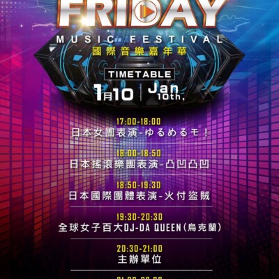 クレイジーフライデーミュージックフェスティバル 2020年 クレイジーフライデーミュージックフェスティバル 2020年