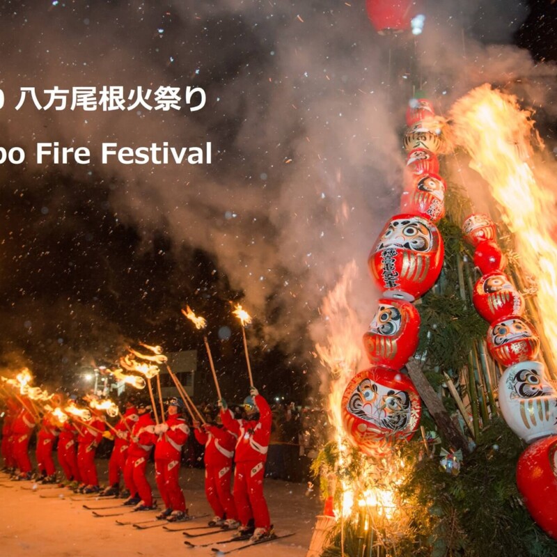 第50回八方尾根火祭り 2020年