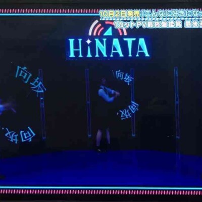 日向坂48 PVポイ指導