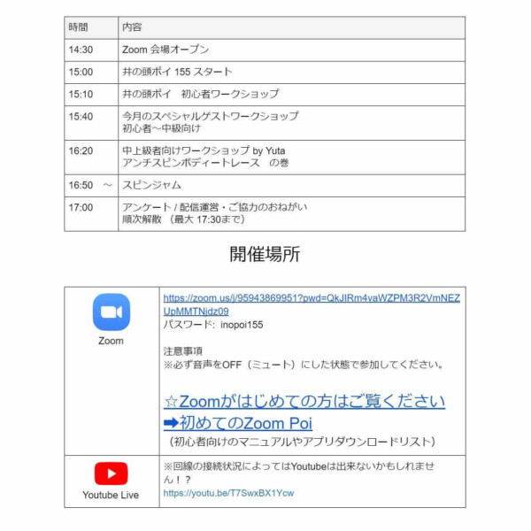 オンラインでポイ練習会001