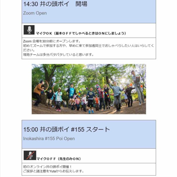 オンラインでポイ練習会001