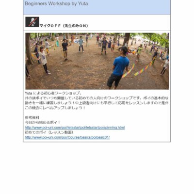 オンラインでポイ練習会001