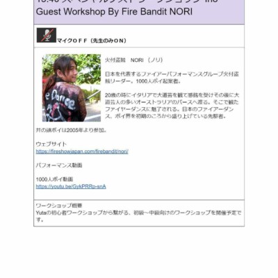 オンラインでポイ練習会001