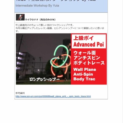 オンラインでポイ練習会001