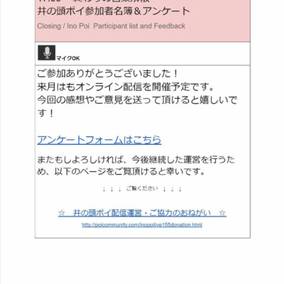 オンラインでポイ練習会001