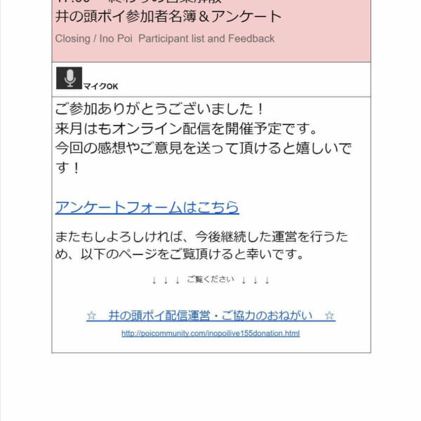 オンラインでポイ練習会001