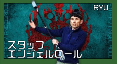 コンタクトスタッフ／応用技／エンジェルロール