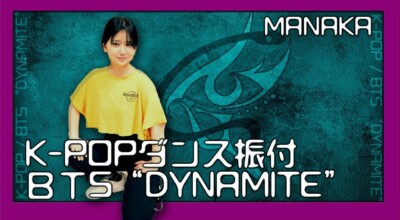 K-POPダンス/ 振付解説/BTS "Dynamite" サビ振付