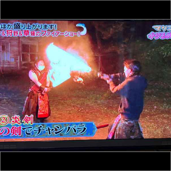 かりそめ天国で芸人にファイアーショーを教える