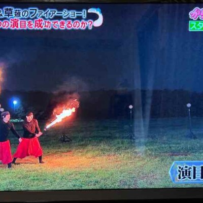 かりそめ天国でファイアーショーをプロデュース